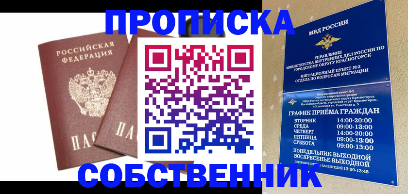 временная регистрация для школы в Вуктыле